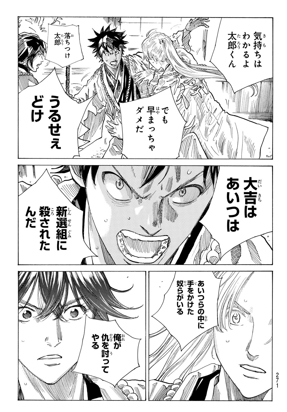  第222話 - Page 19