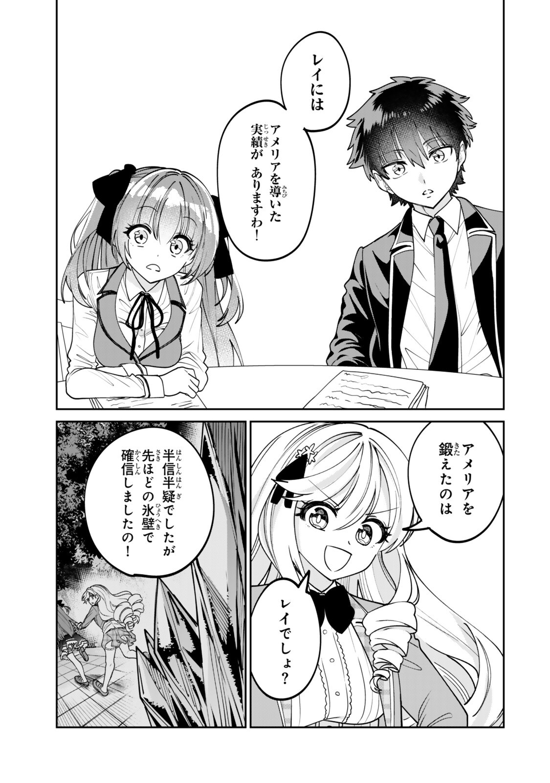 世界最強の魔術師である少年は、魔術学院に入学する 第2.1話 - Page 11