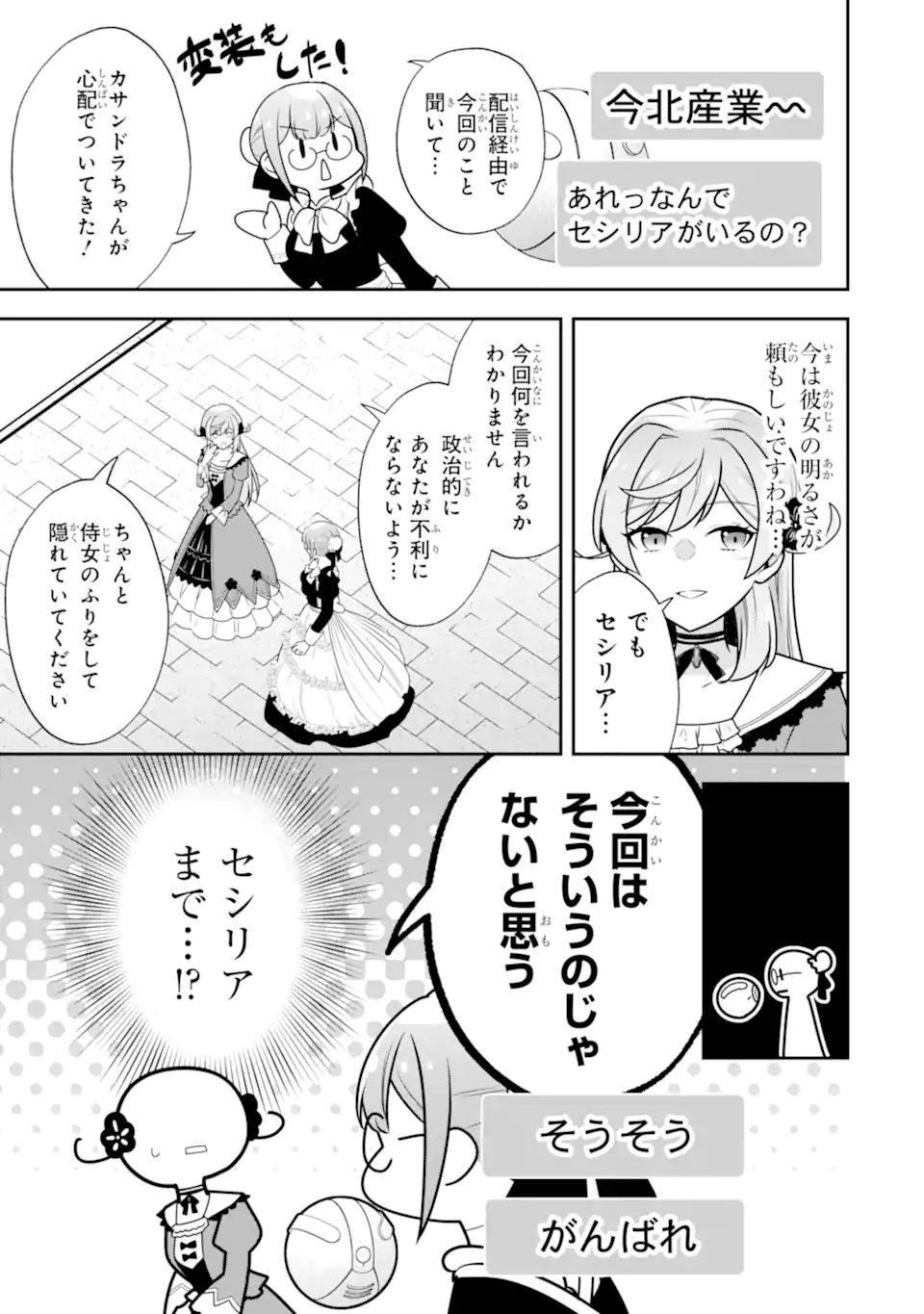 侯爵令嬢の破滅実況 破滅を予言された悪役令嬢だけど、リスナーがいるので幸せです 第12.1話 - Page 9