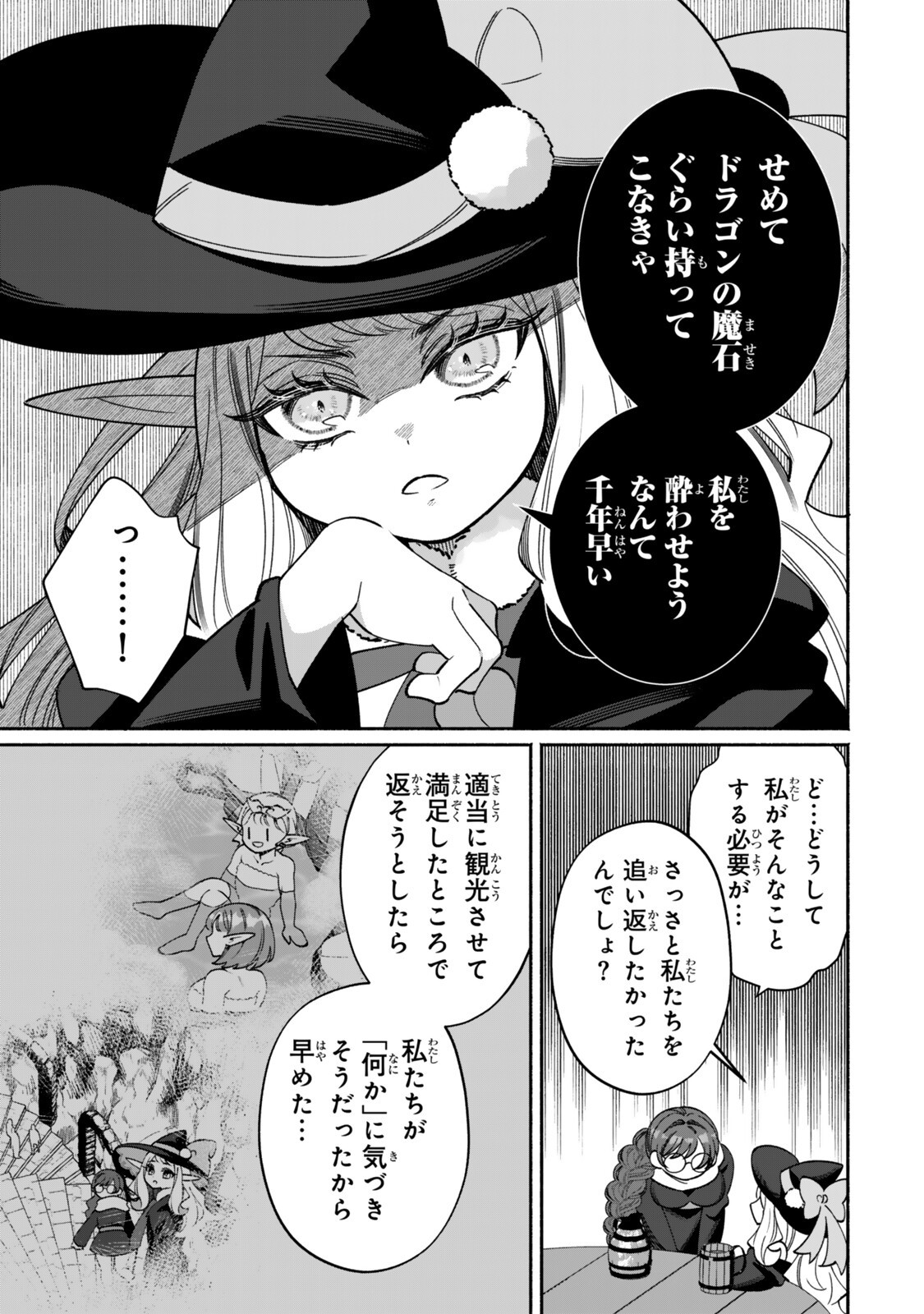 ぐうたらエルフののんびり異世界紀行 第6.2話 - Page 8