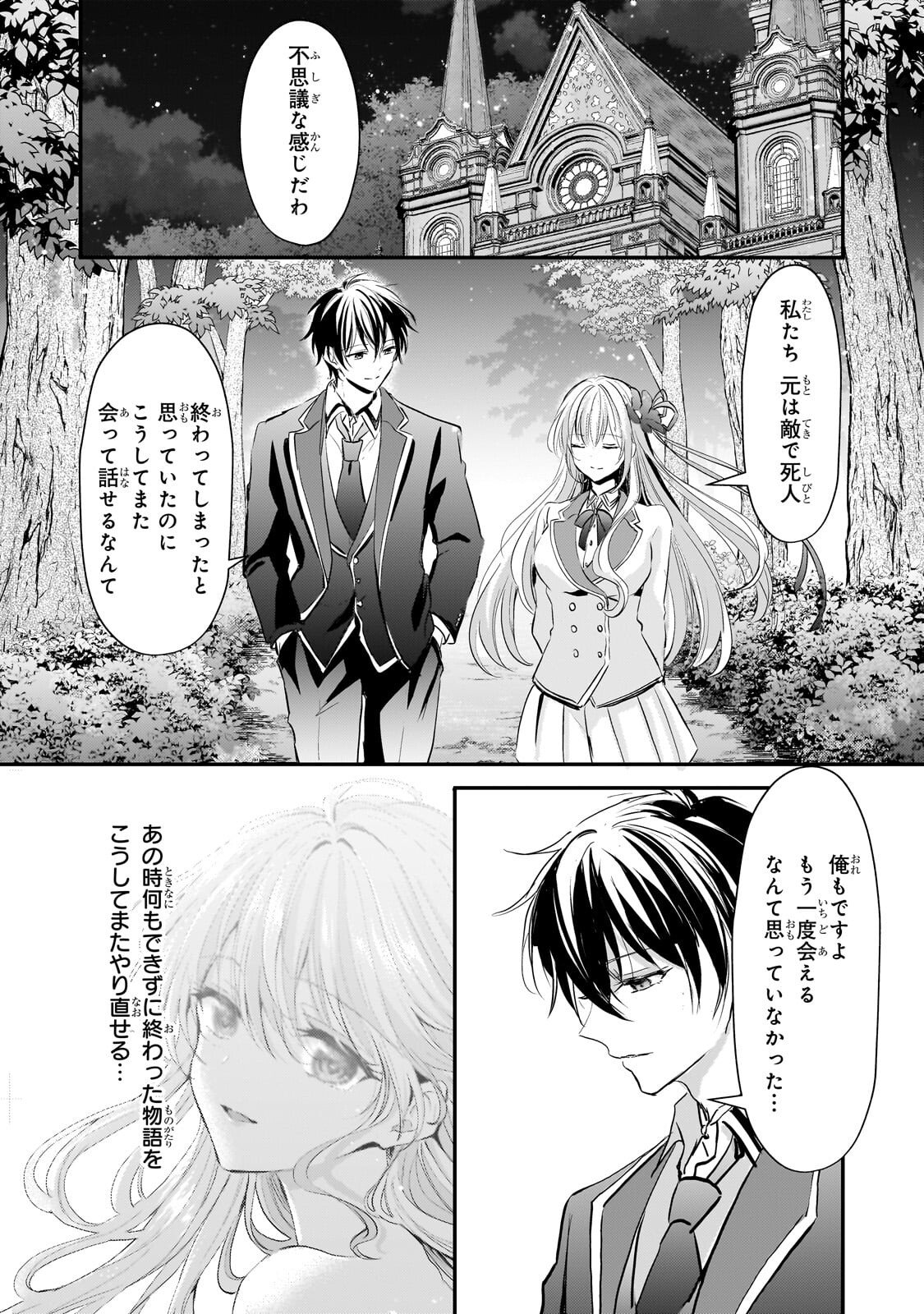 反逆者として王国で処刑された隠れ最強騎士 第3.3話 - Page 11