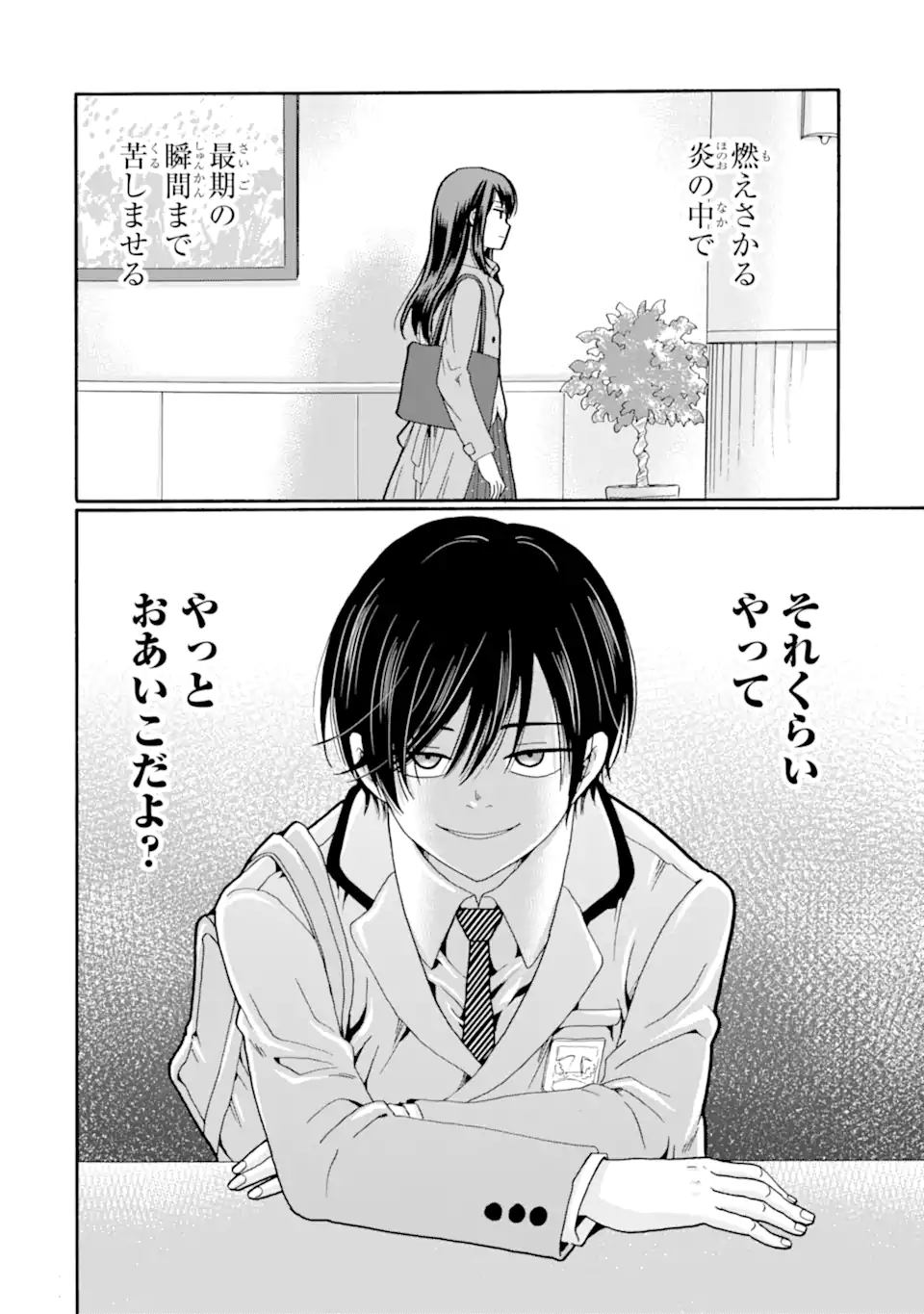 先生、僕たちは殺していません。 第28.4話 - Page 10
