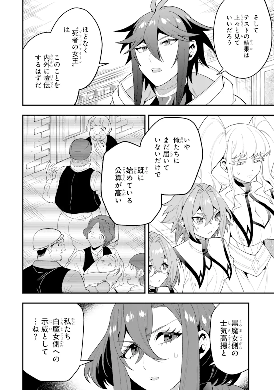 「攻略本」を駆使する最強の魔法使い 第73.2話 - Page 5