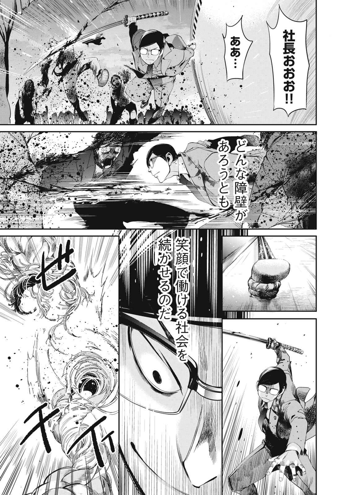 サラリーマン 第63話 - Page 23