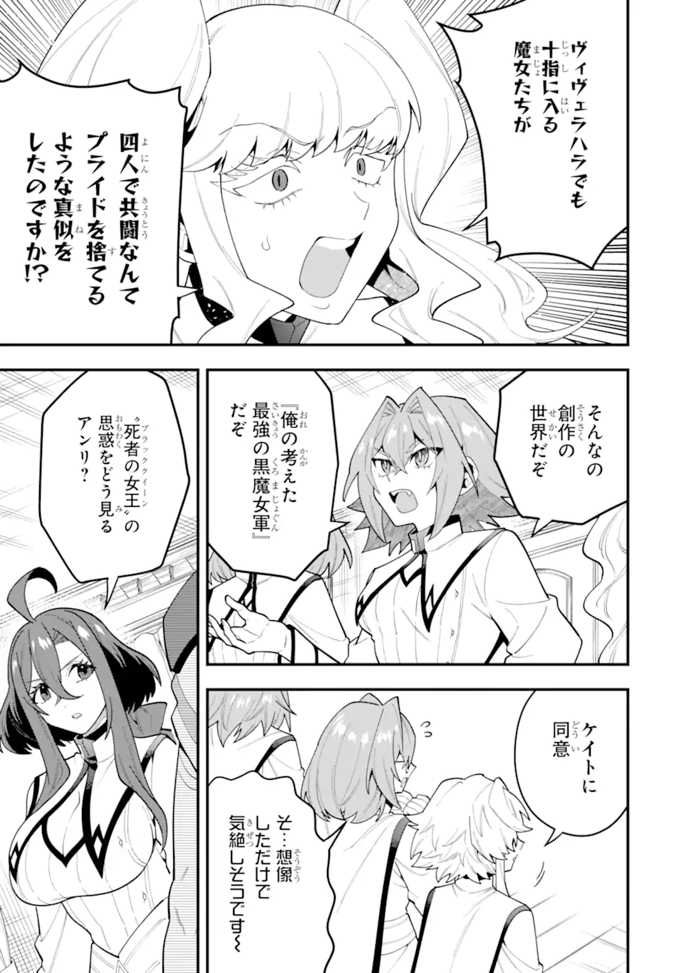 「攻略本」を駆使する最強の魔法使い 第73.2話 - Page 2