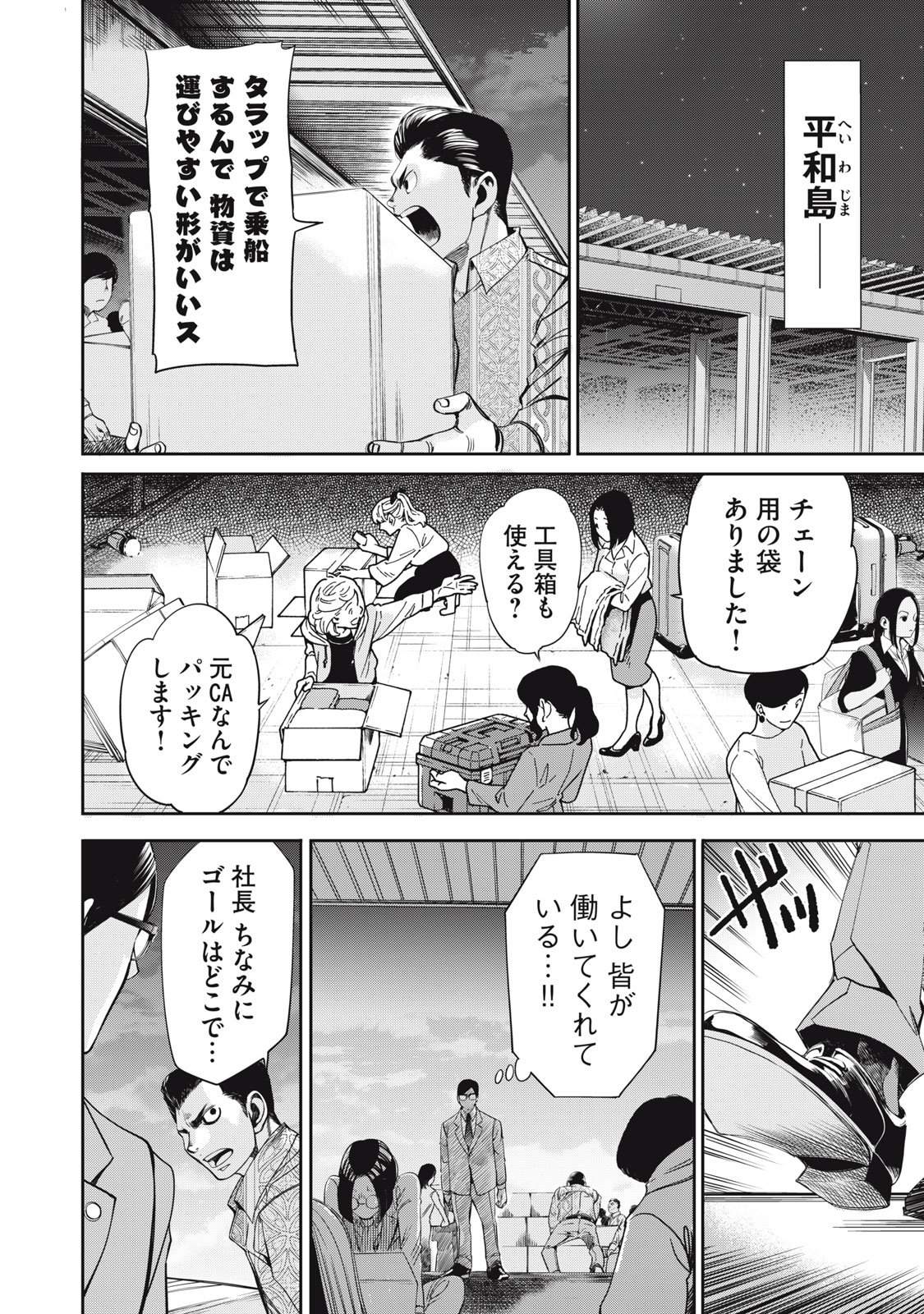 サラリーマン 第63話 - Page 4