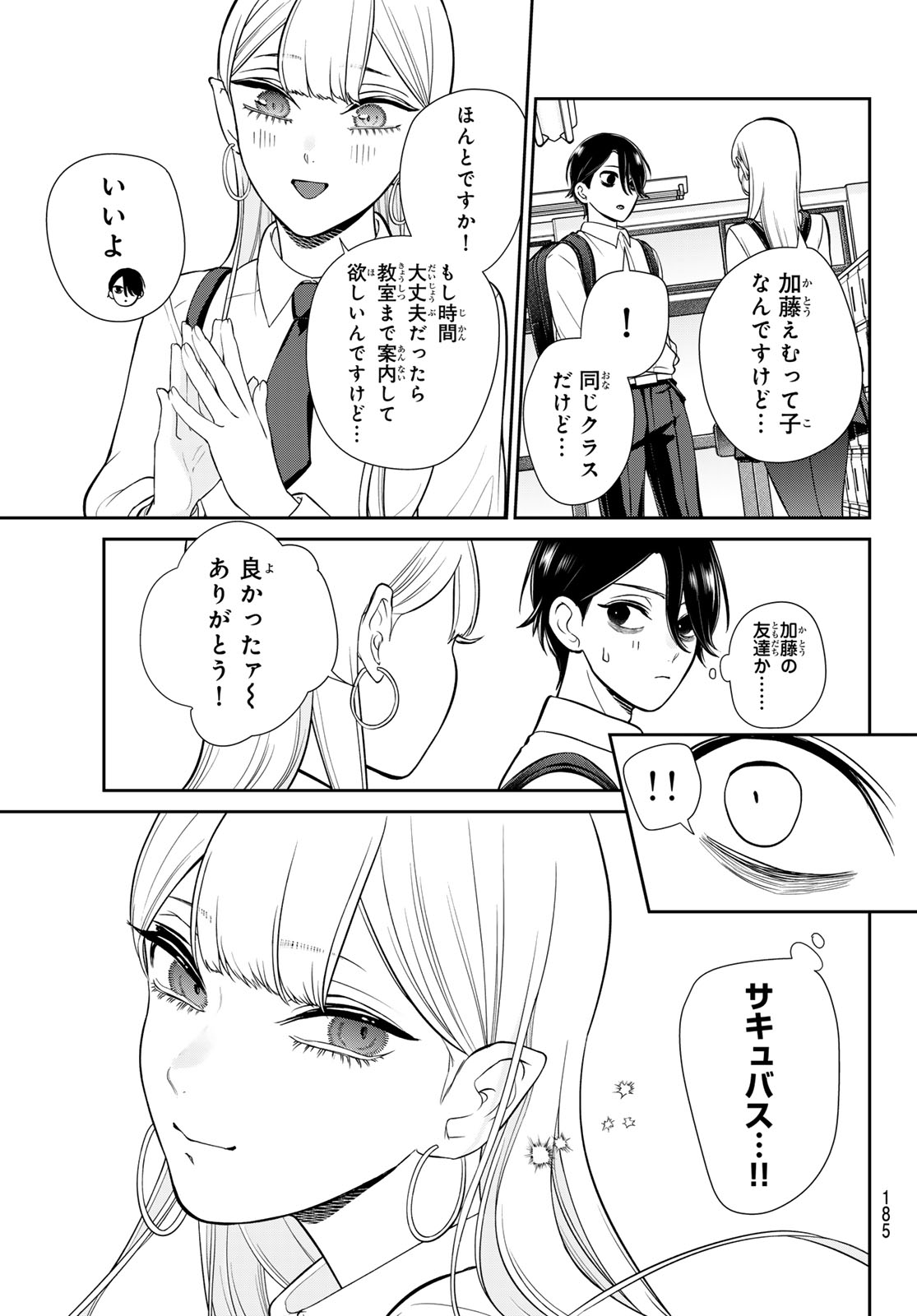 りりむホリック 第4話 - Page 8