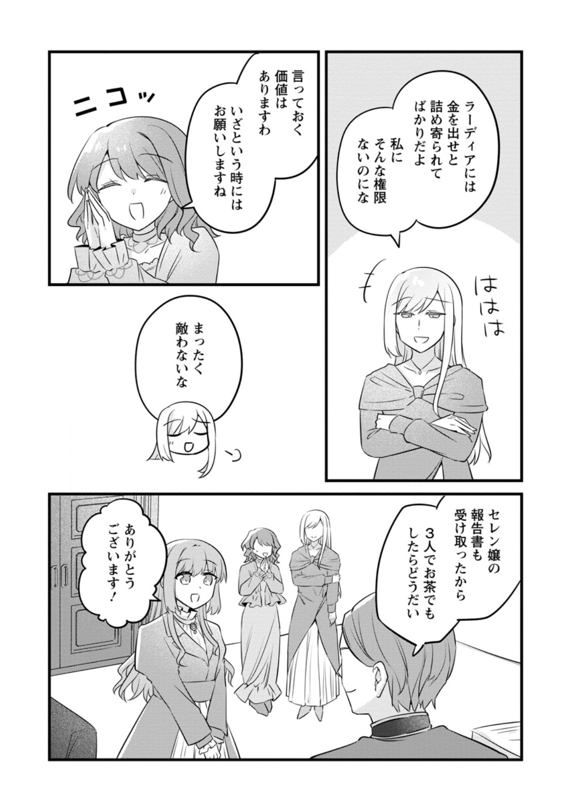 地味姫と黒猫の、円満な婚約破棄 第55.1話 - Page 6