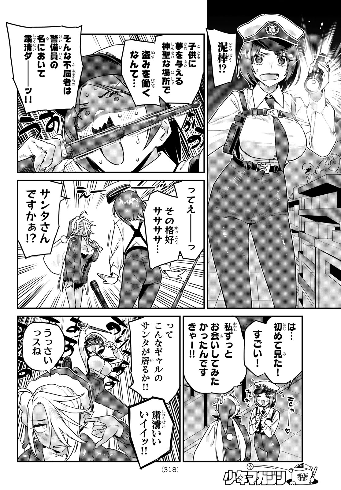 カナン様はあくまでチョロい 第184話 - Page 4