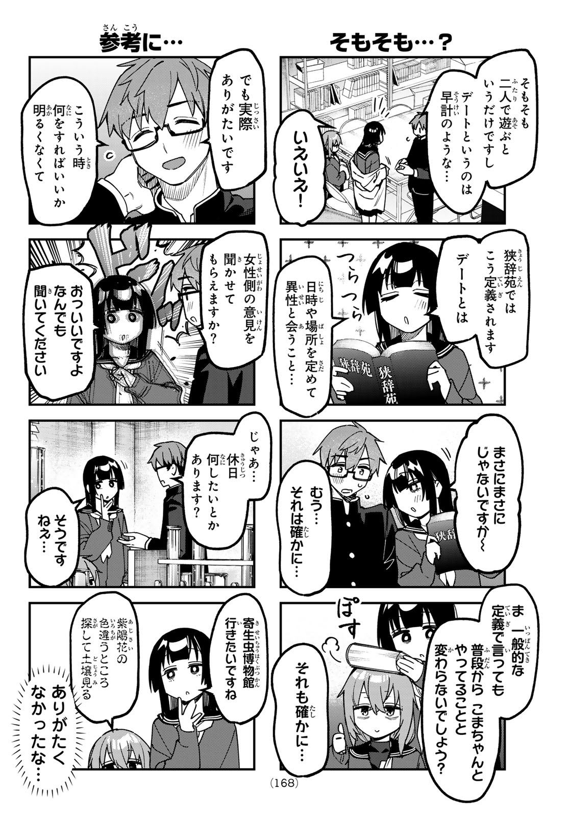生徒会にも穴はある 第172話 - Page 2