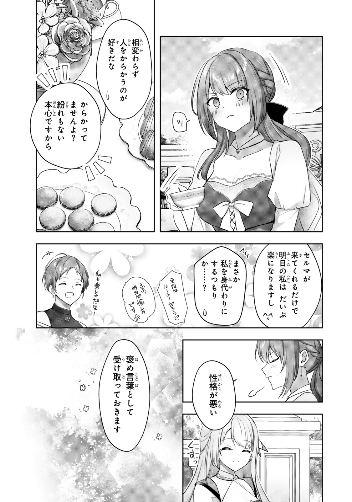 勇者パーティを追い出された器用貧乏 外伝 オフのセルマさんは不器用!? 第5.2話 - Page 3