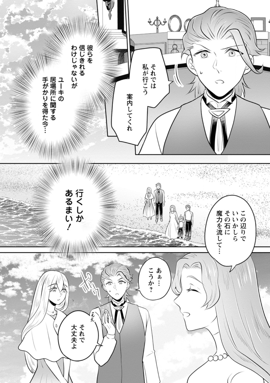 優しい家族と、たくさんのもふもふに囲まれて。 第58.1話 - Page 6