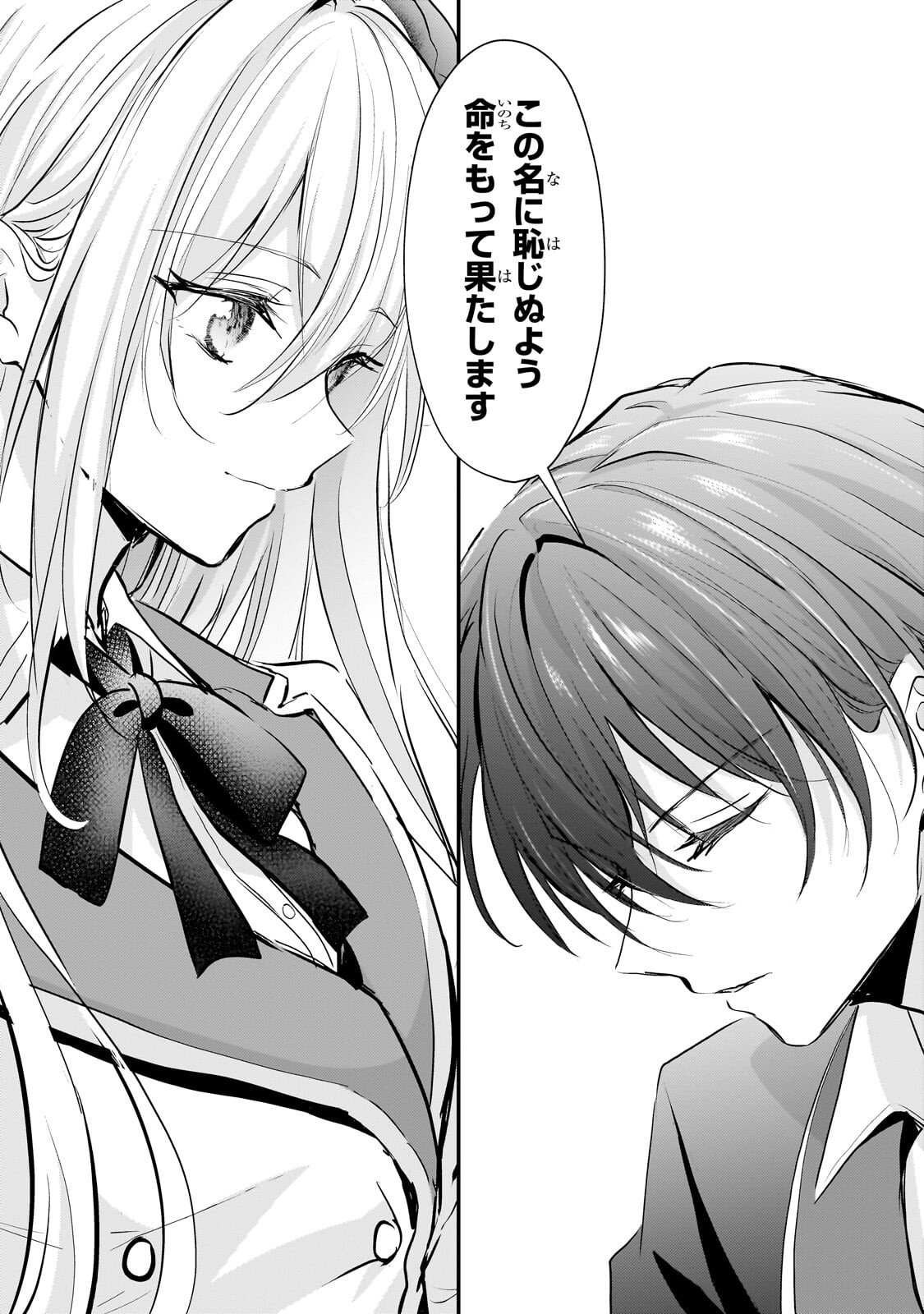 反逆者として王国で処刑された隠れ最強騎士 第3.3話 - Page 10
