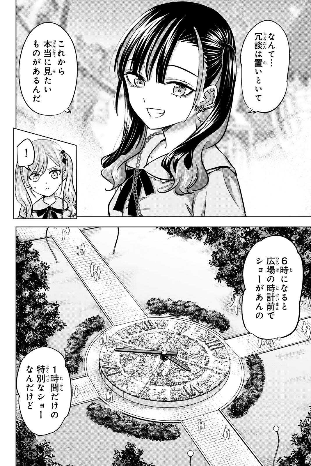 黒猫と魔女の教室 第112話 - Page 10