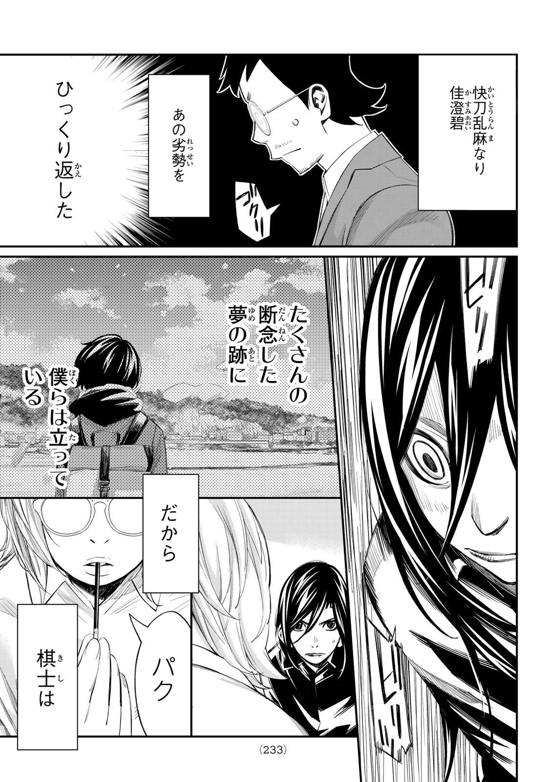 盤上のオリオン 第100話 - Page 17