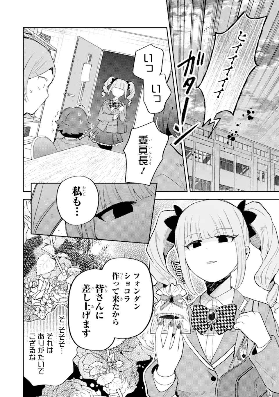 ギャルに優しいオタク君 第30.1話 - Page 8