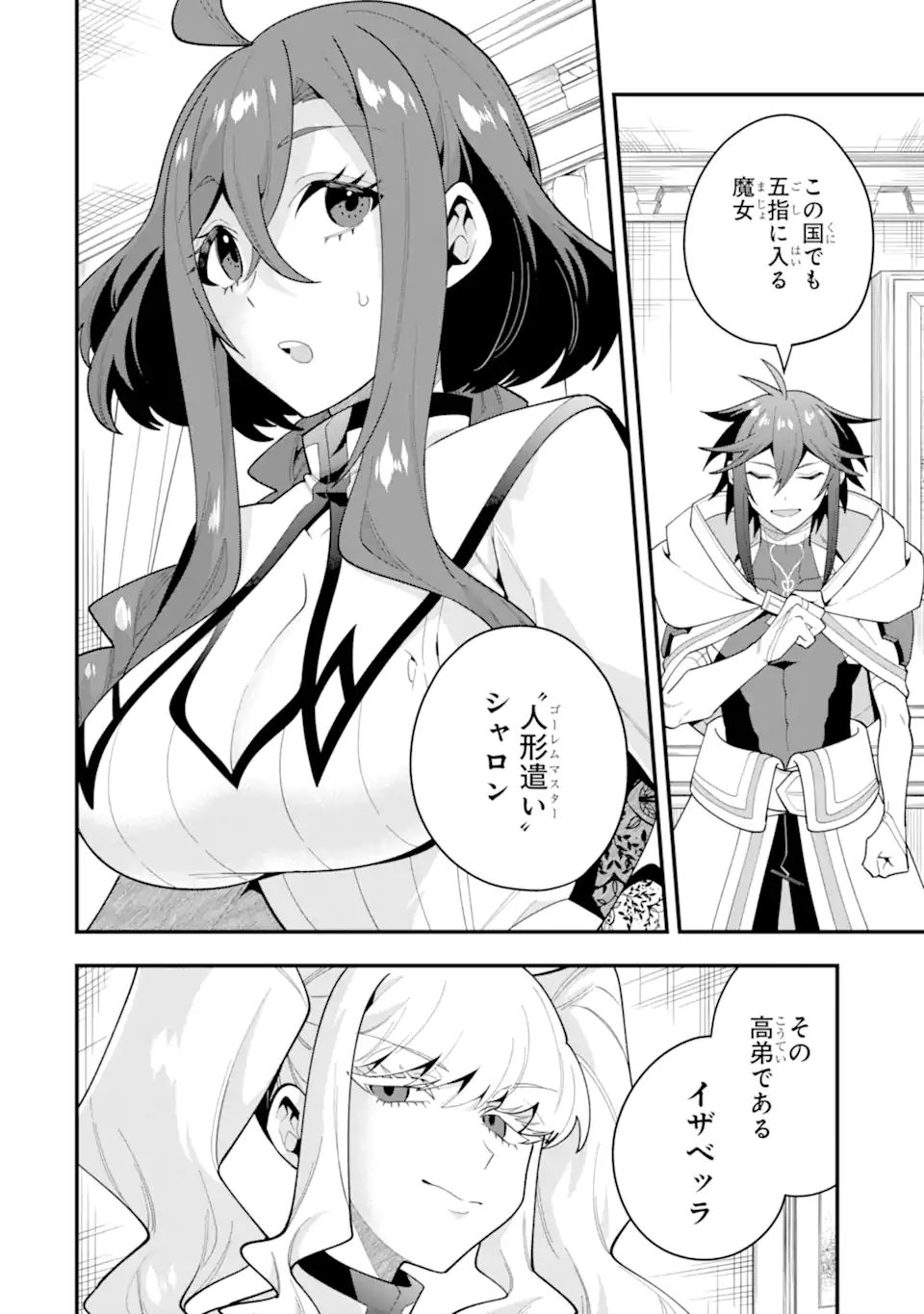 「攻略本」を駆使する最強の魔法使い 第73.2話 - Page 9