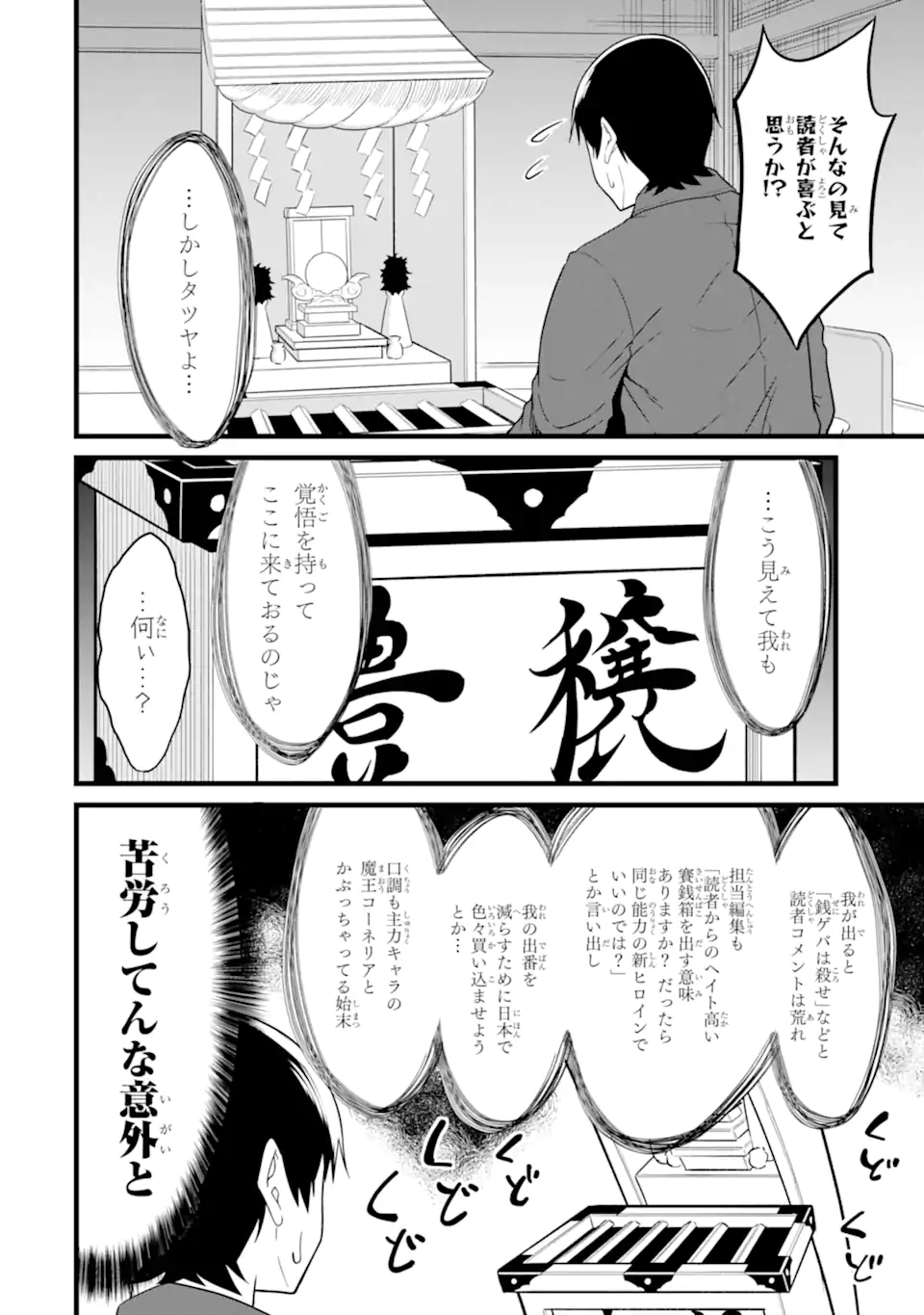 ゆるふわ農家の文字化けスキル 異世界でカタログ通販やってます 第29.6話 - Page 6