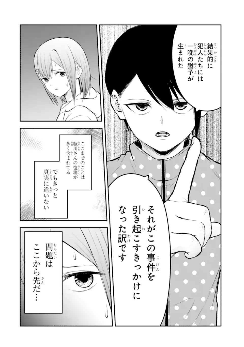 十戒 第11.2話 - Page 2