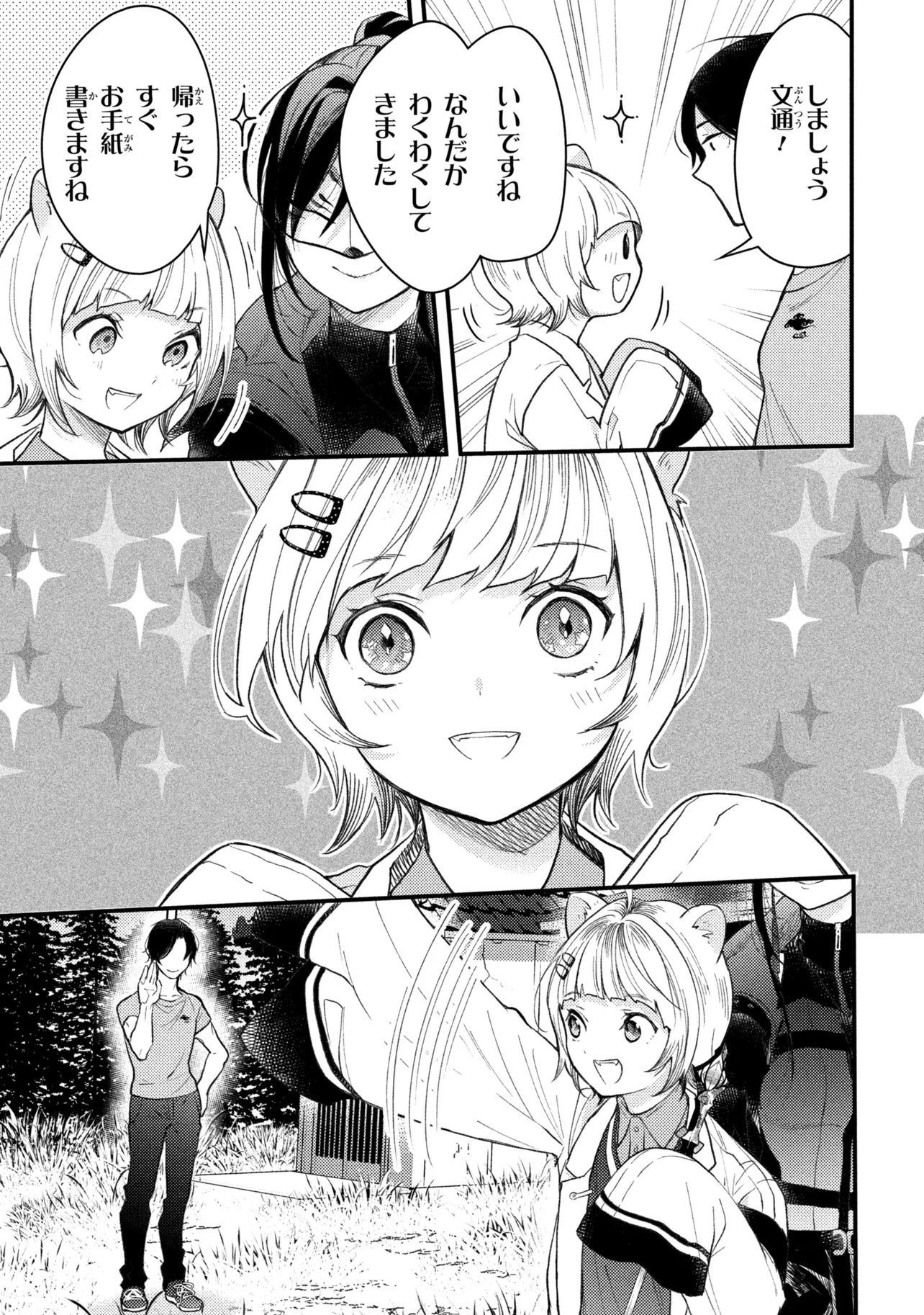 崩壊世界の魔法杖職人 第5.4話 - Page 14