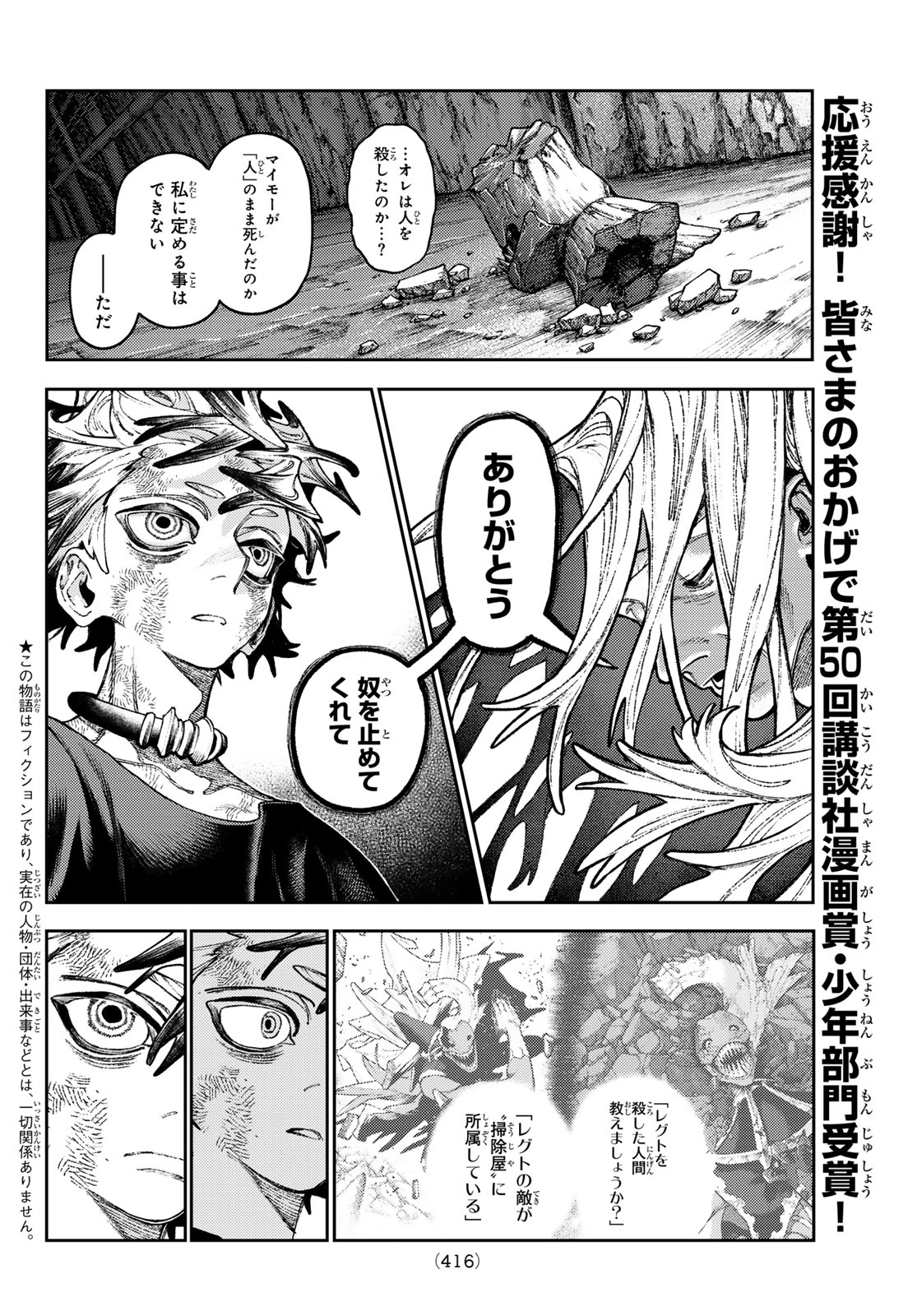 ガチアクタ 第168話 - Page 2