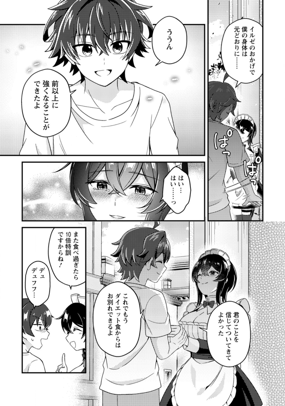 醜いオークの逆襲 同人エロゲの鬼畜皇太子に転生した喪男の受難 第22.3話 - Page 11
