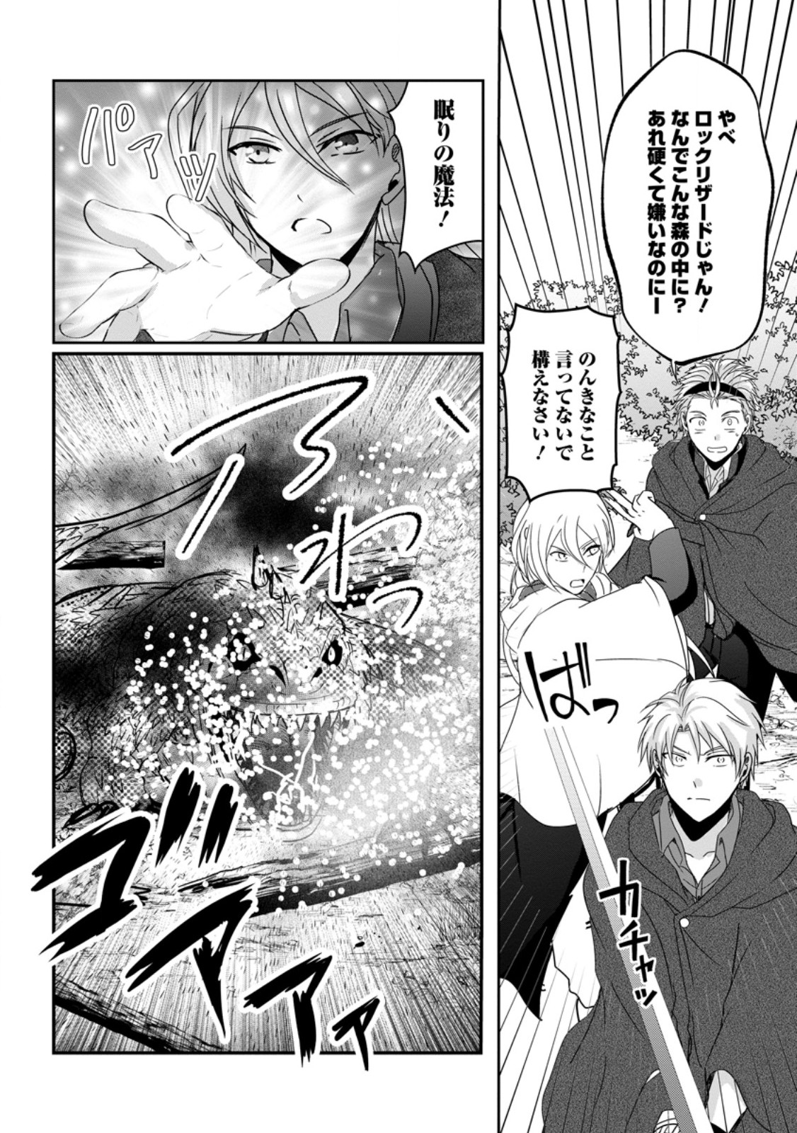 ちったい俺の巻き込まれ異世界生活 第29.2話 - Page 10