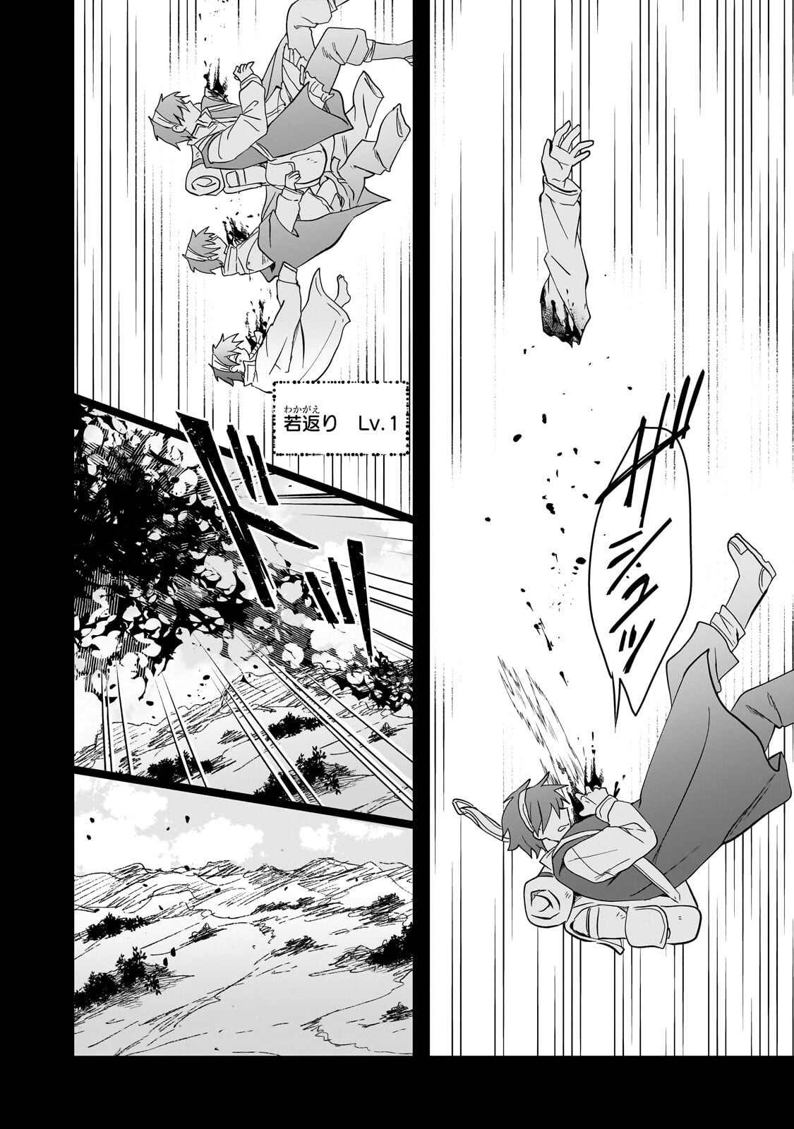 いらないスキル買い取ります 第20.2話 - Page 6