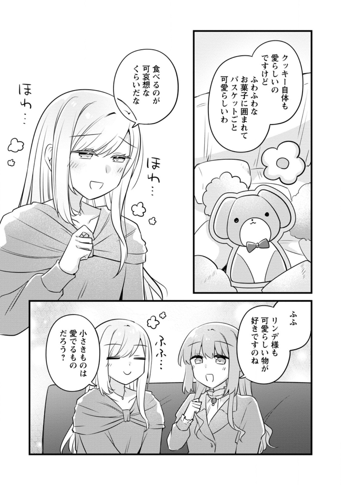 地味姫と黒猫の、円満な婚約破棄 第55.1話 - Page 8