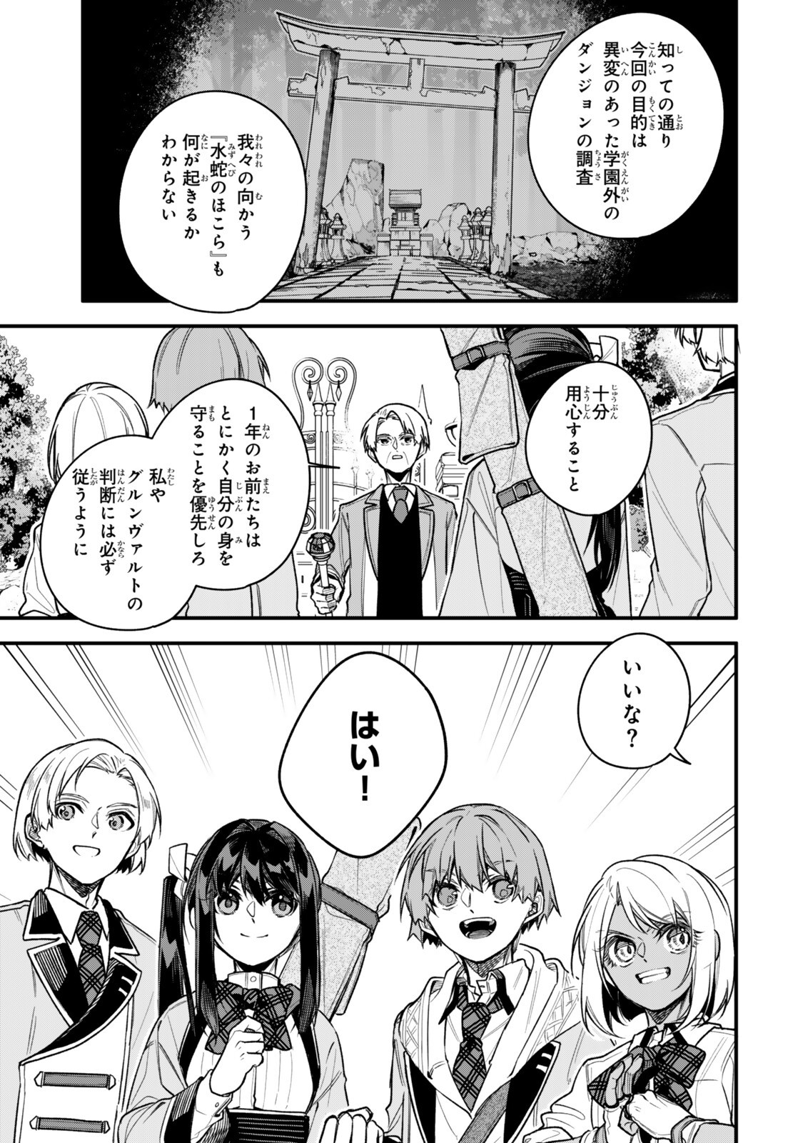 脇役に転生したはずが、いつの間にか伝説の錬金術師になってた 仲間たちが英雄でも俺は支援職なんだが 第33.1話 - Page 3