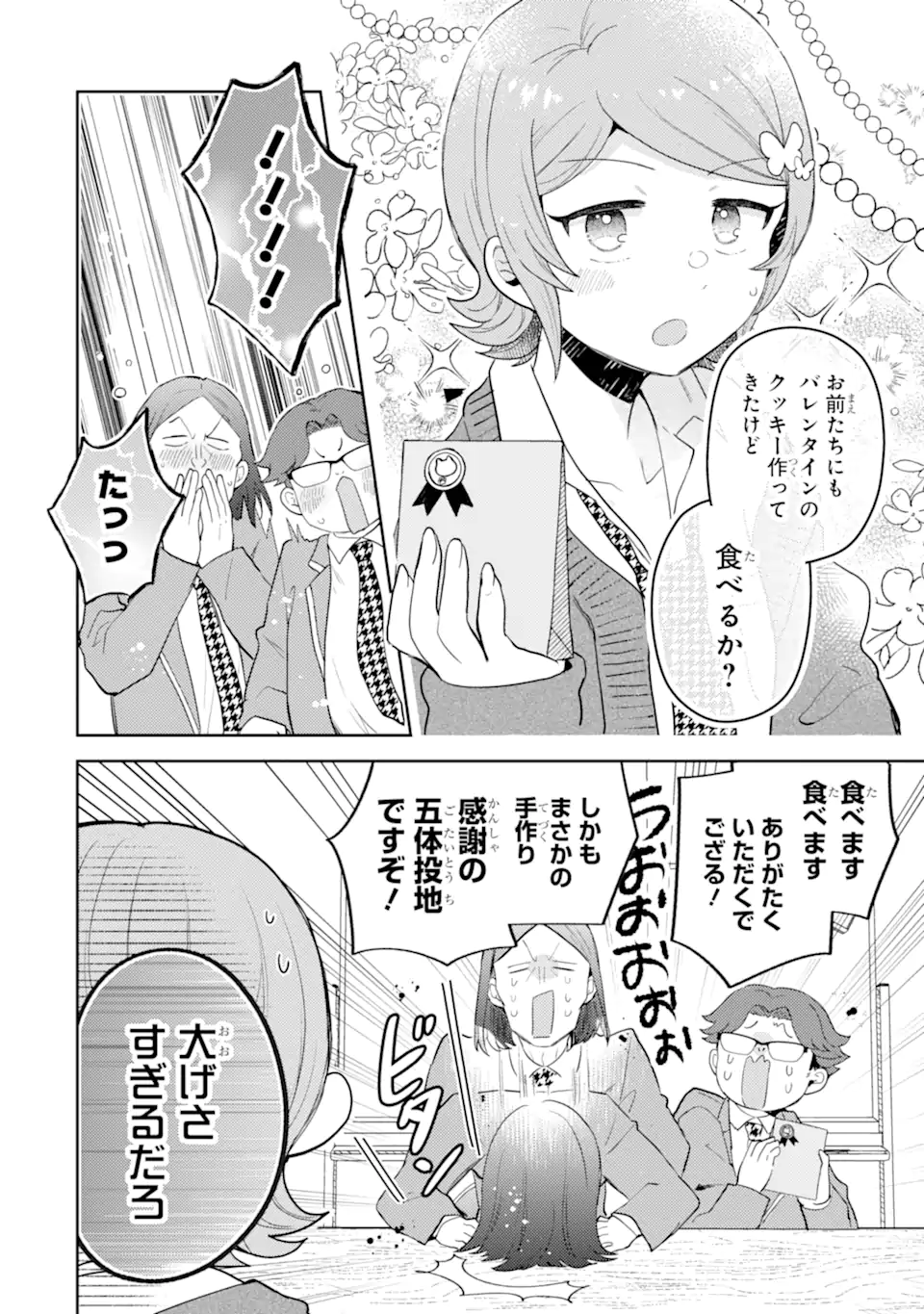 ギャルに優しいオタク君 第30.1話 - Page 6