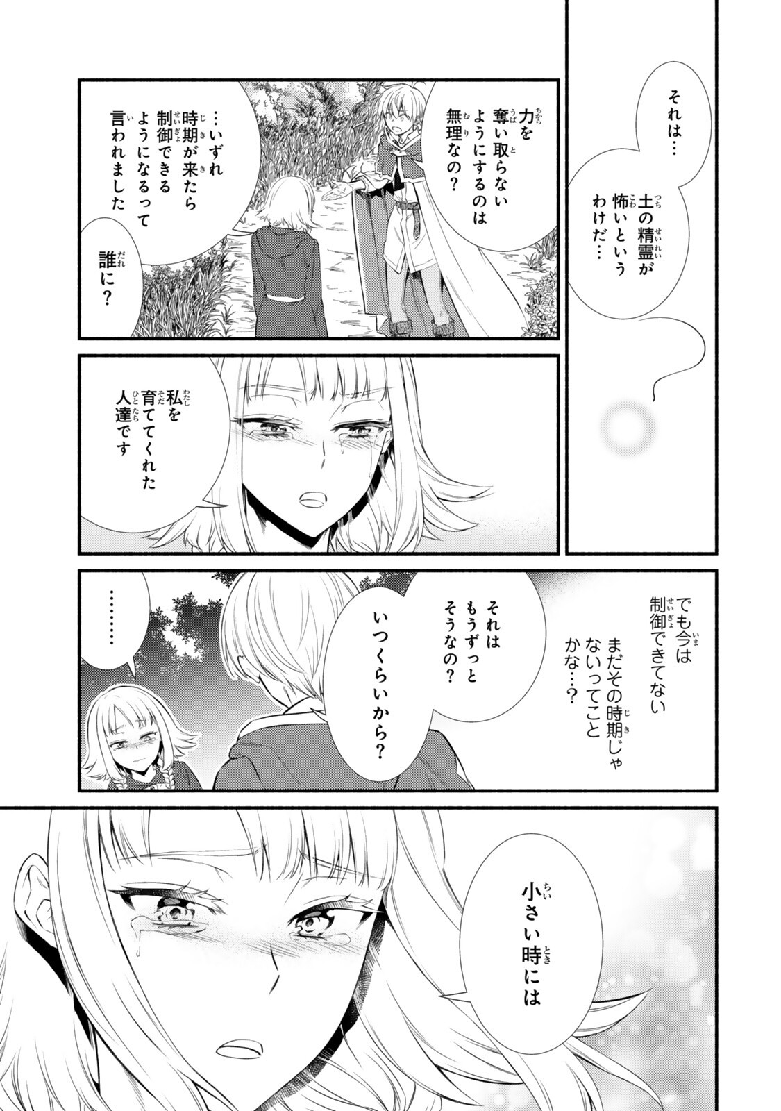 聖者無双 第99.1話 - Page 5