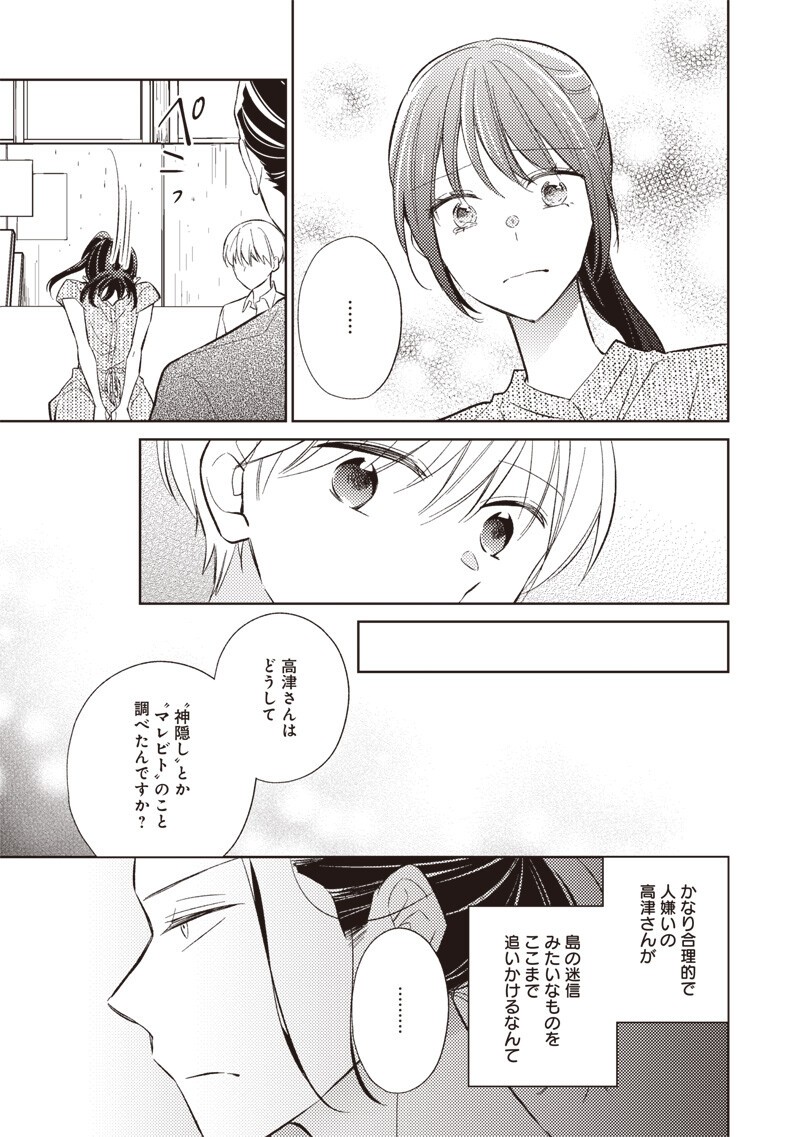 どこよりも遠い場所にいる君へ 第9.2話 - Page 6