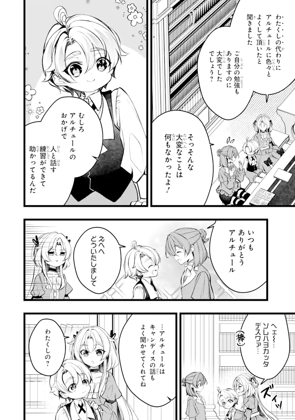 悪の皇女はもう誰も殺さない 第12.1話 - Page 6
