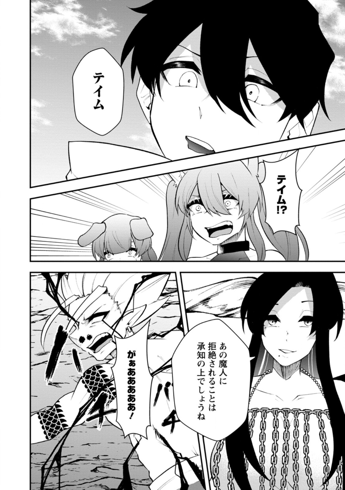 サキュバステイマーの異世界無双 幻獣たちの血を引く最強のサキュバスとはじめる魔族領開拓 第33.1話 - Page 6