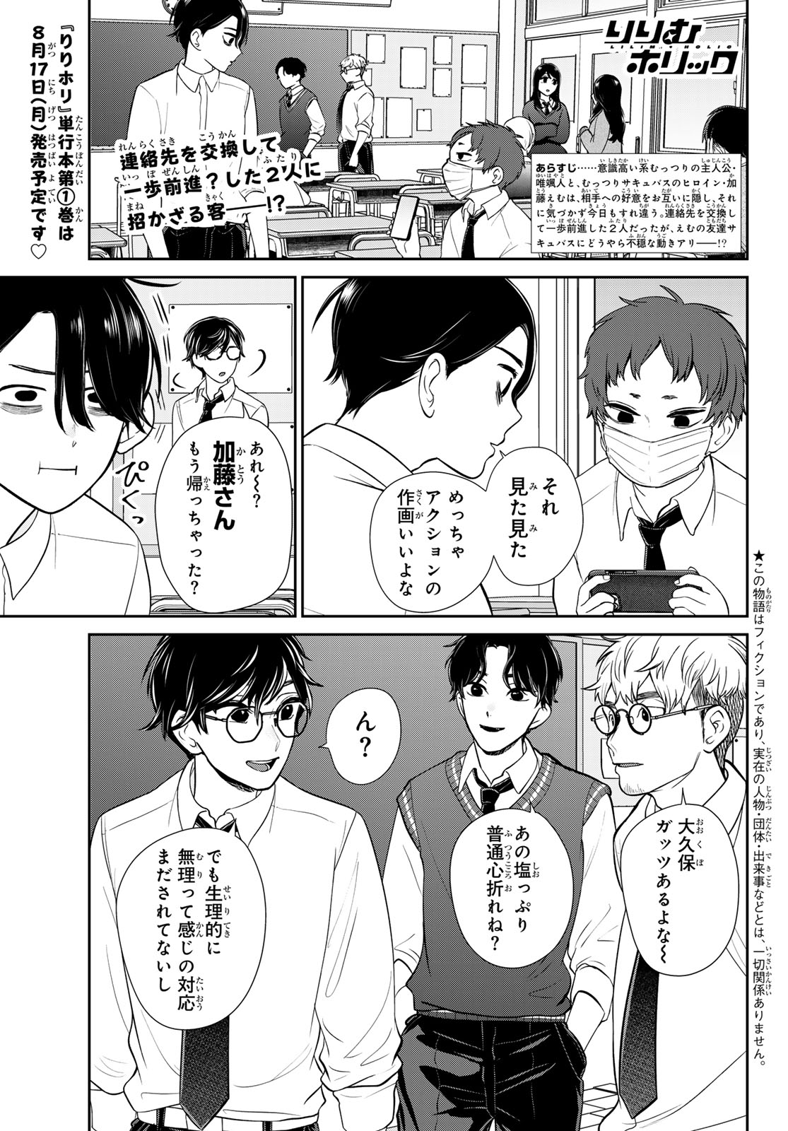 りりむホリック 第4話 - Page 2