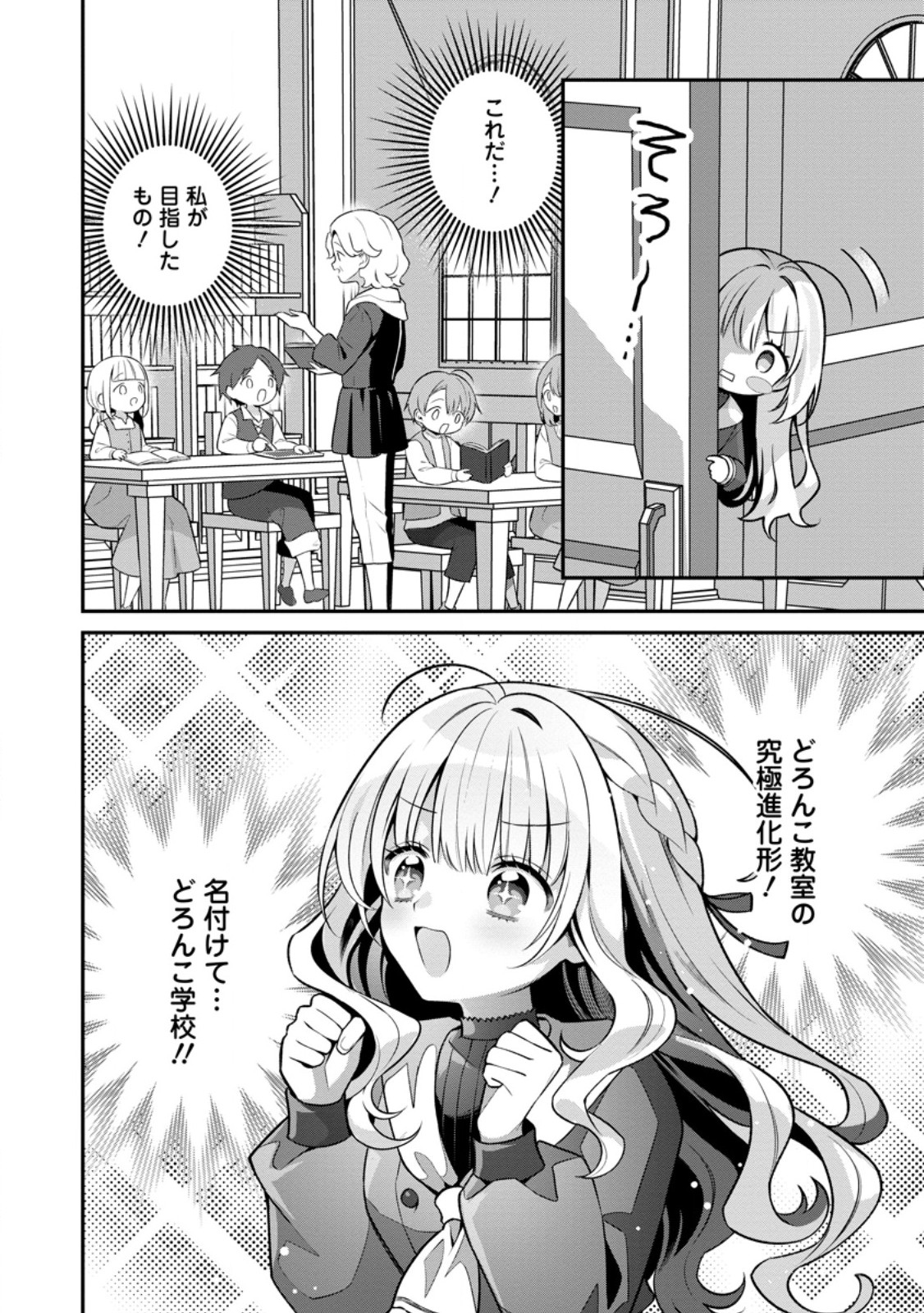 追放聖女のどろんこ農園生活 いつのまにか隣国を救ってしまいました 第27.2話 - Page 9