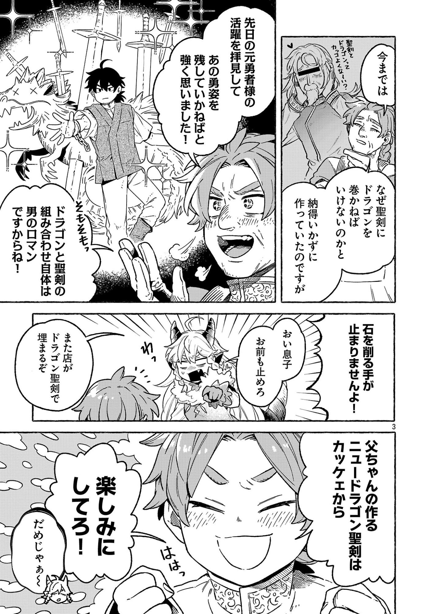 (元)勇者と(次期)魔王の、魔王城までの歩き方 第9.5話 - Page 3