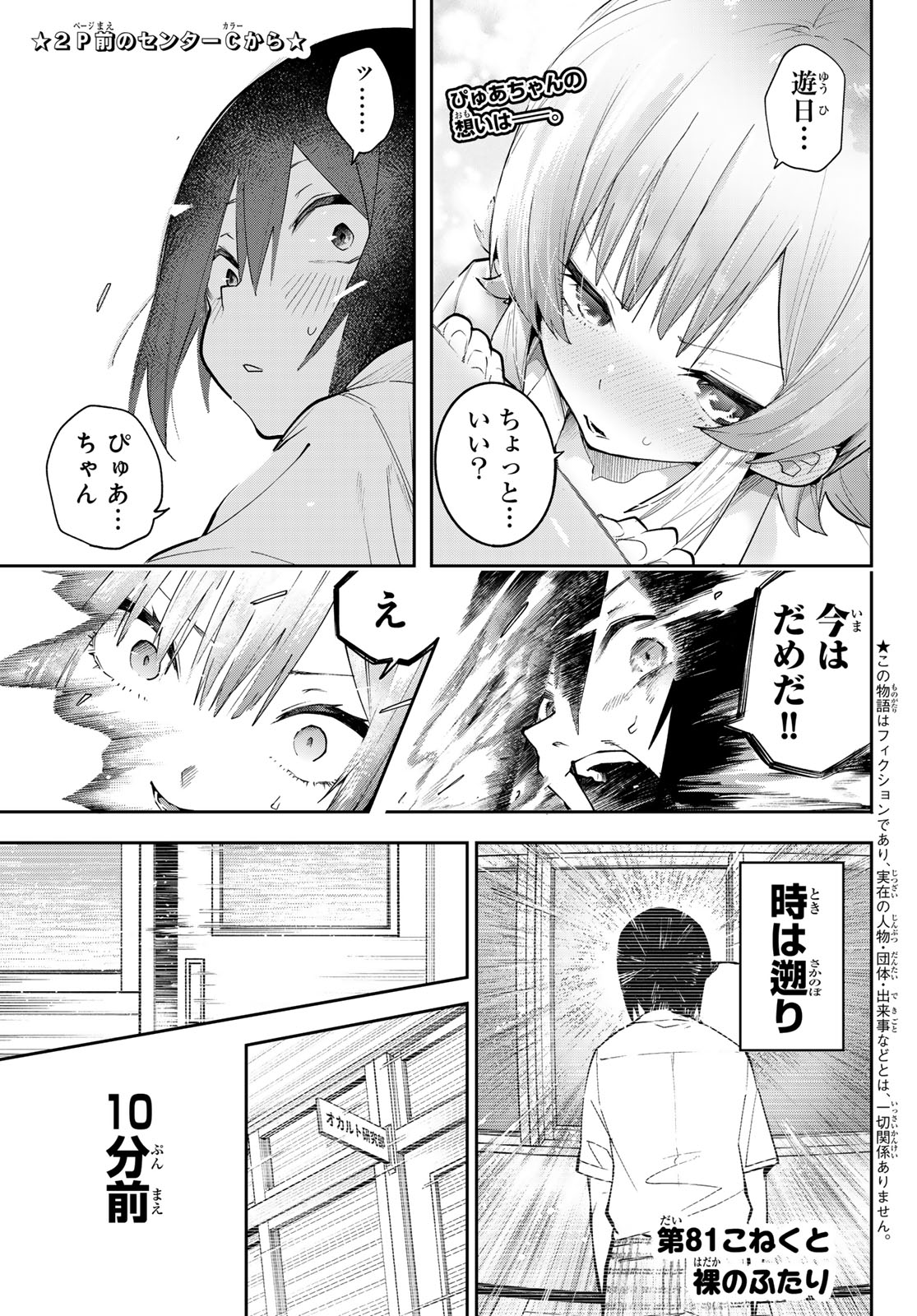 ゆめねこねくと 第81話 - Page 2