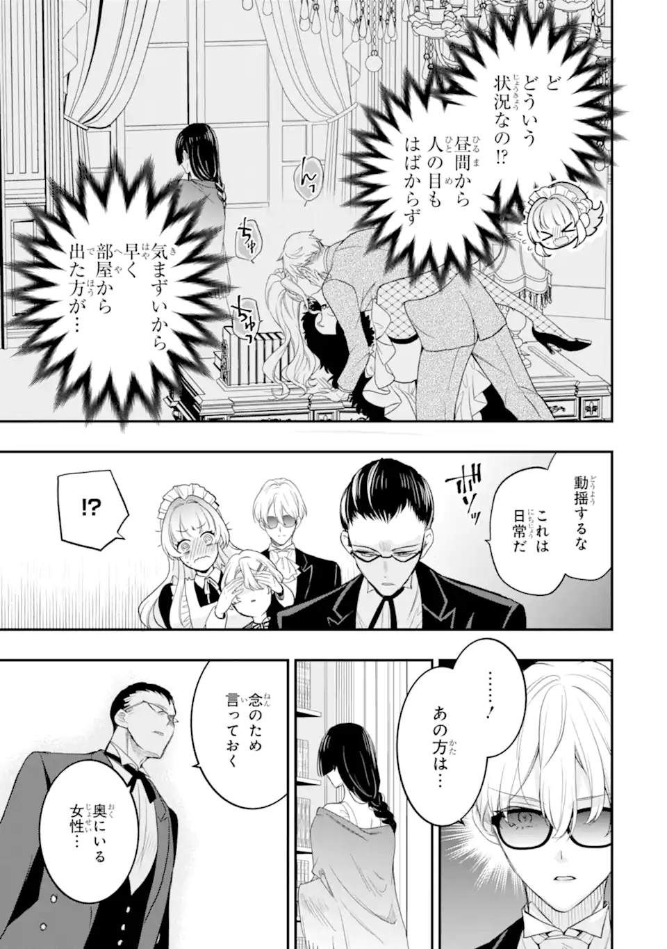 ひきこもり王子の華麗なる世直し 第5.2話 - Page 3