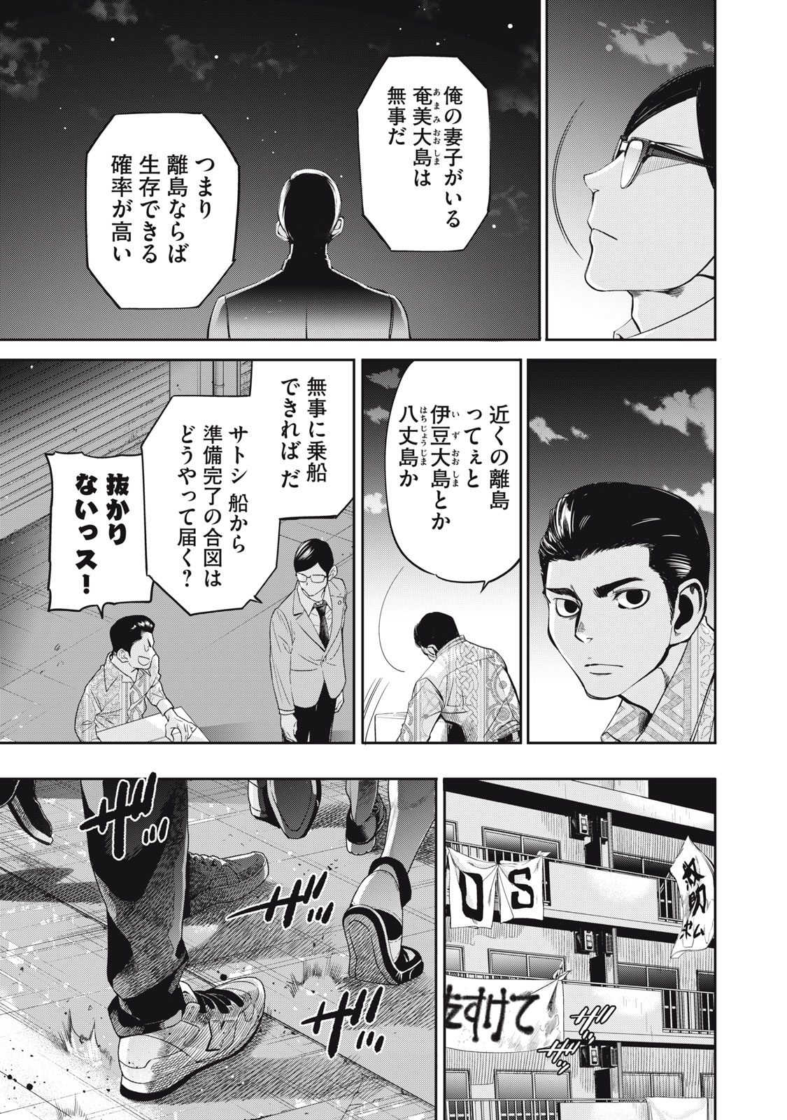 サラリーマン 第63話 - Page 5