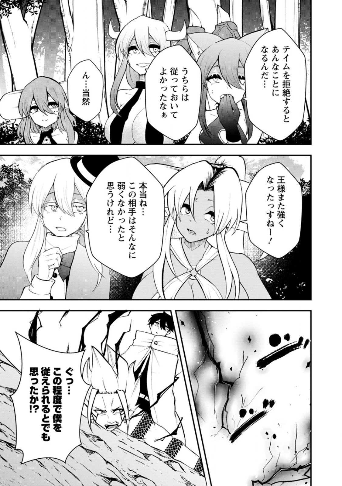 サキュバステイマーの異世界無双 幻獣たちの血を引く最強のサキュバスとはじめる魔族領開拓 第33.1話 - Page 7