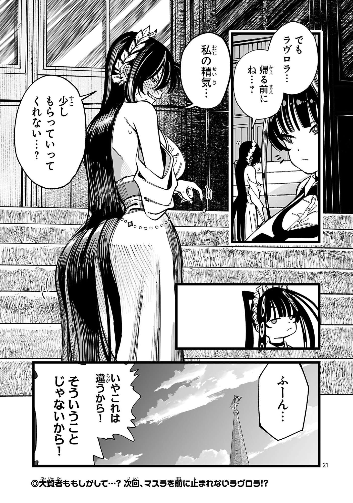 追放僧侶の賢者タイム 第14話 - Page 21