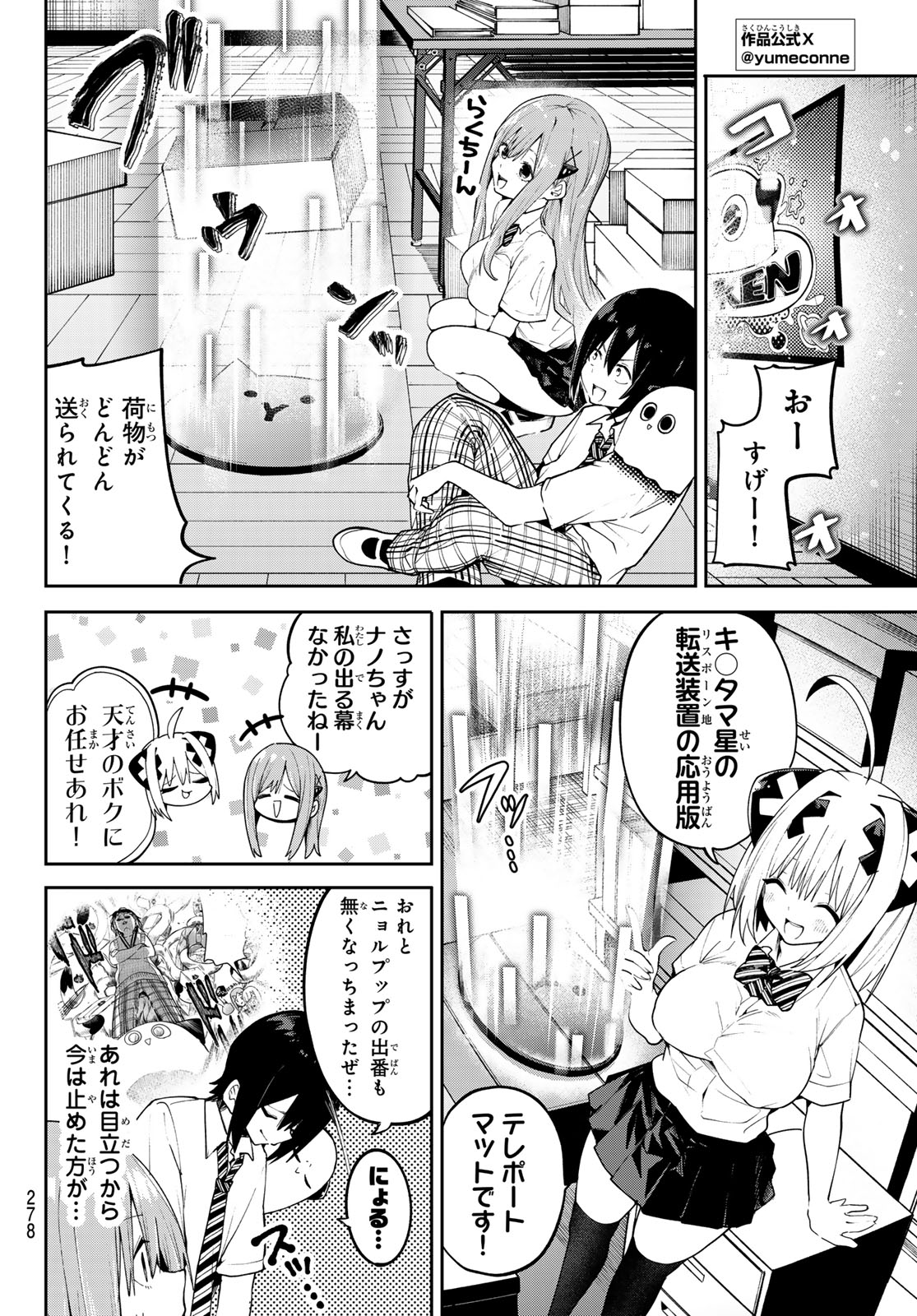 ゆめねこねくと 第81話 - Page 3