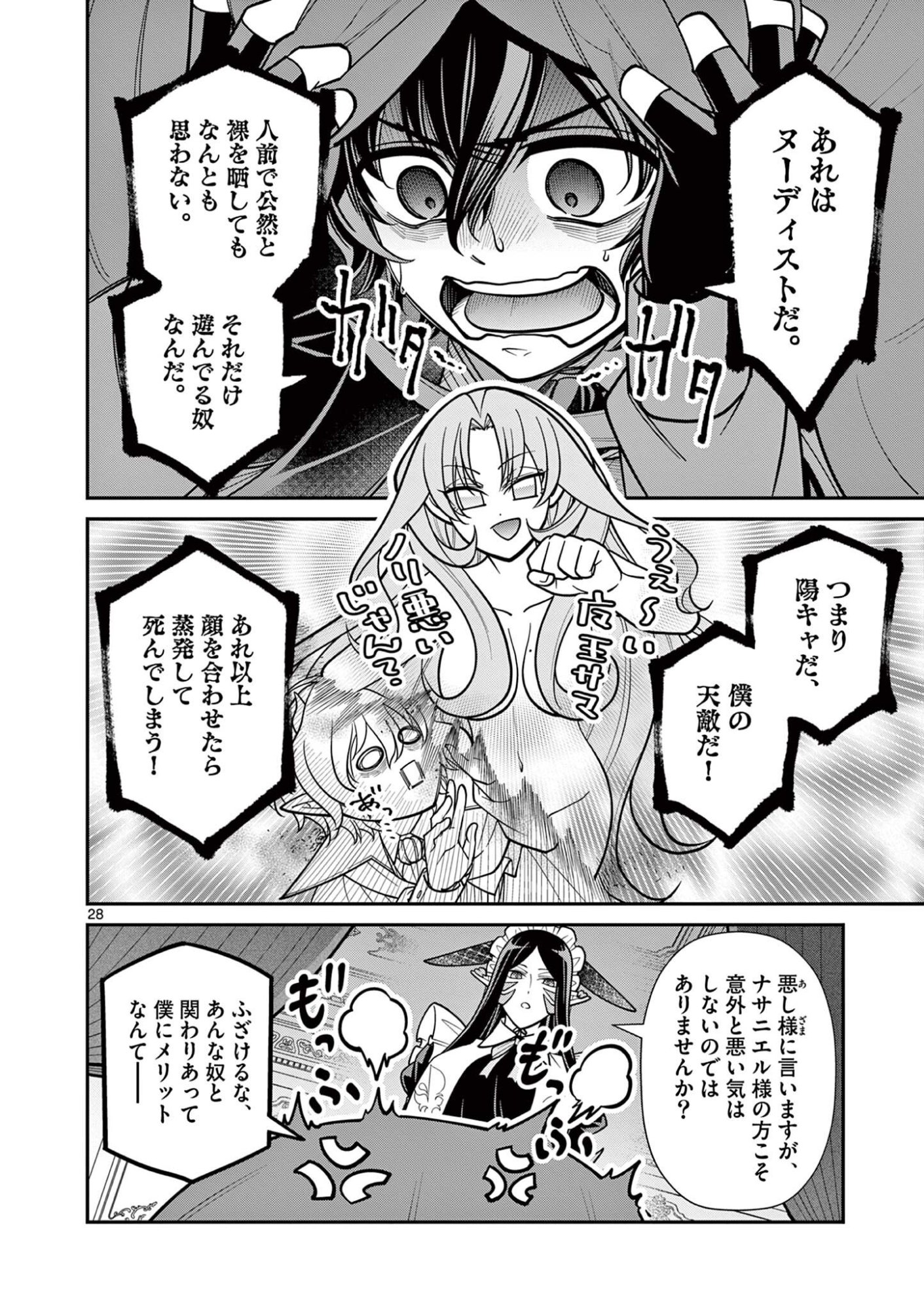 ファム・ファタールを召し上がれ 第3.2話 - Page 10