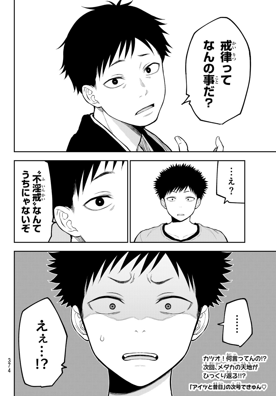 我的可爱对黑岩目高不管用 第224話 - Page 14