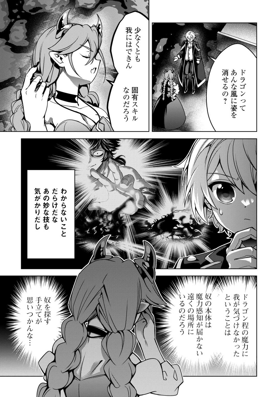 不遇スキルの錬金術師、辺境を開拓する 貴族の三男に転生したので、追い出されないように領地経営してみた 第48話 - Page 19