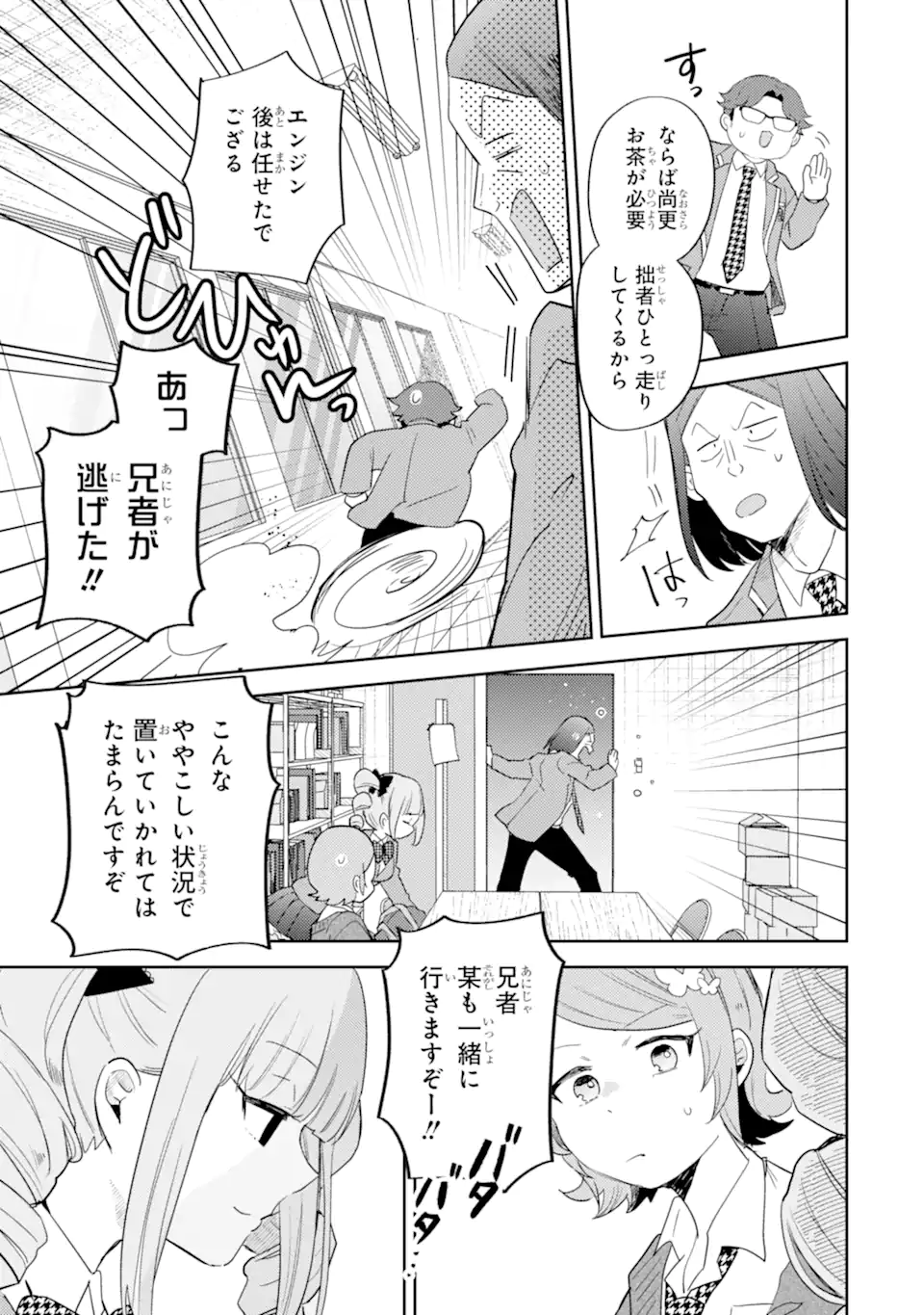 ギャルに優しいオタク君 第30.1話 - Page 9
