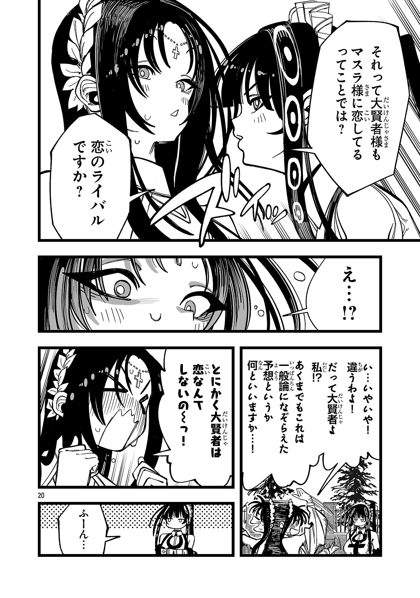追放僧侶の賢者タイム 第14話 - Page 20