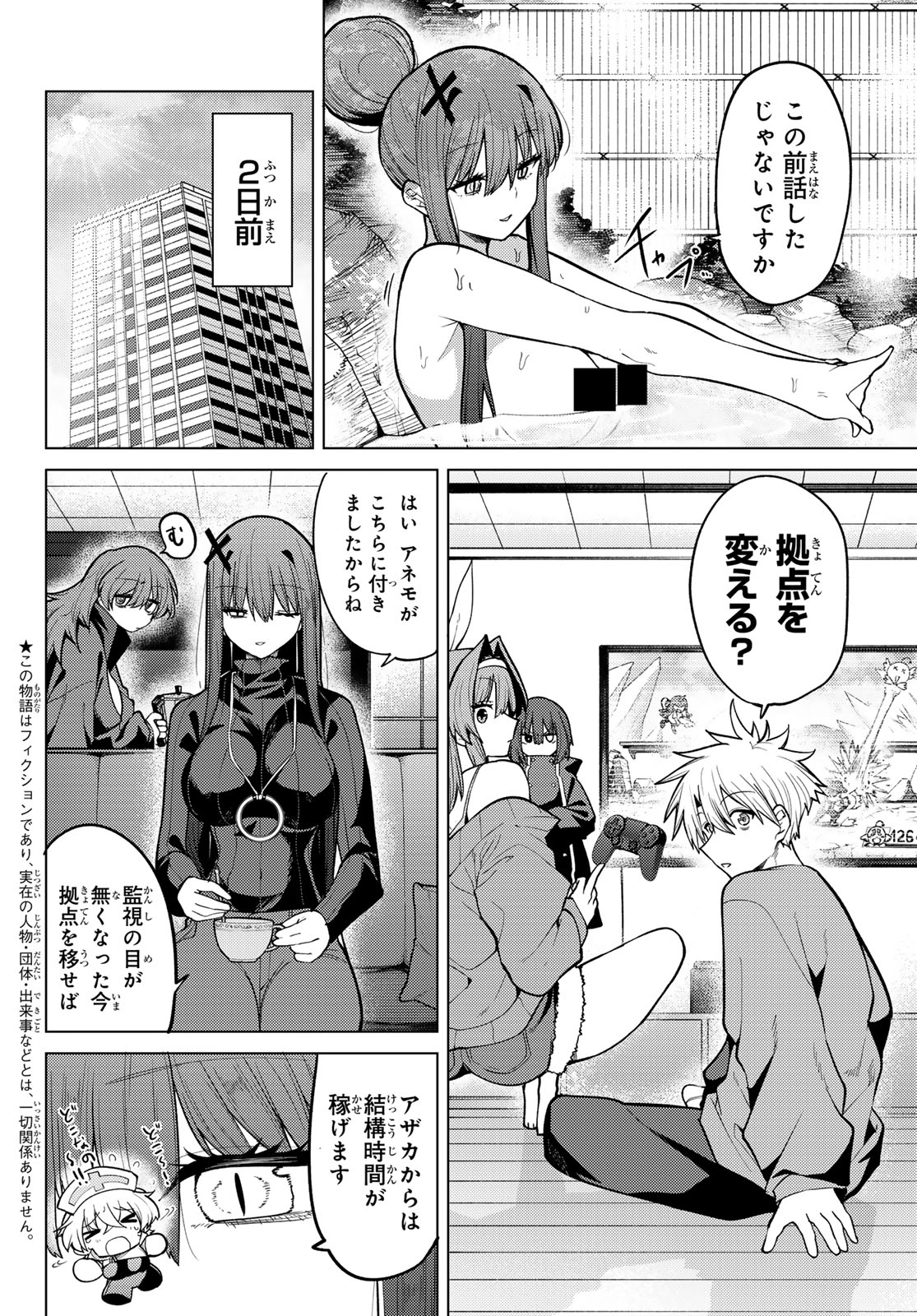 黒月のイェルクナハト 第49話 - Page 3